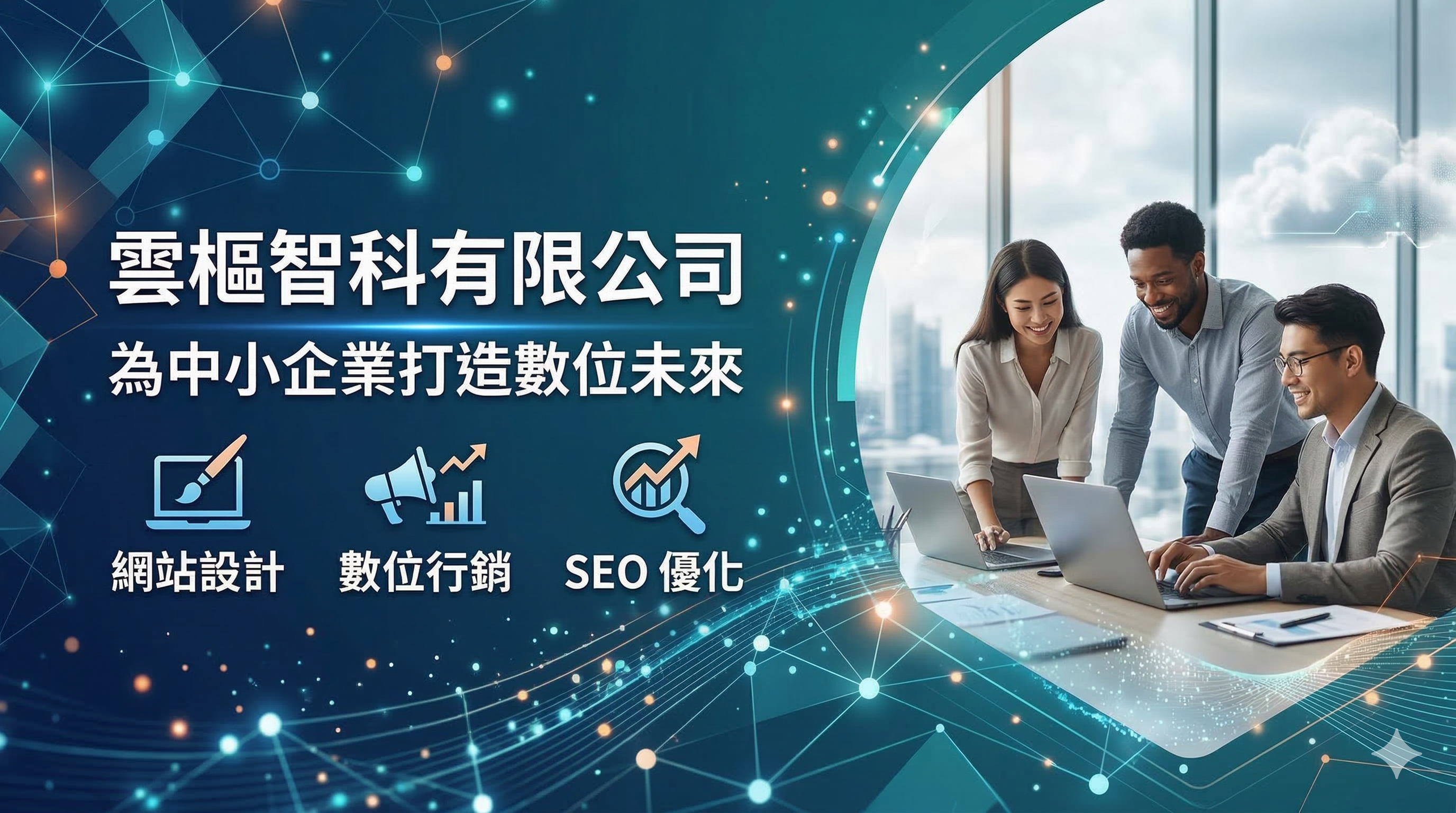 雲樞智科服務示意圖
