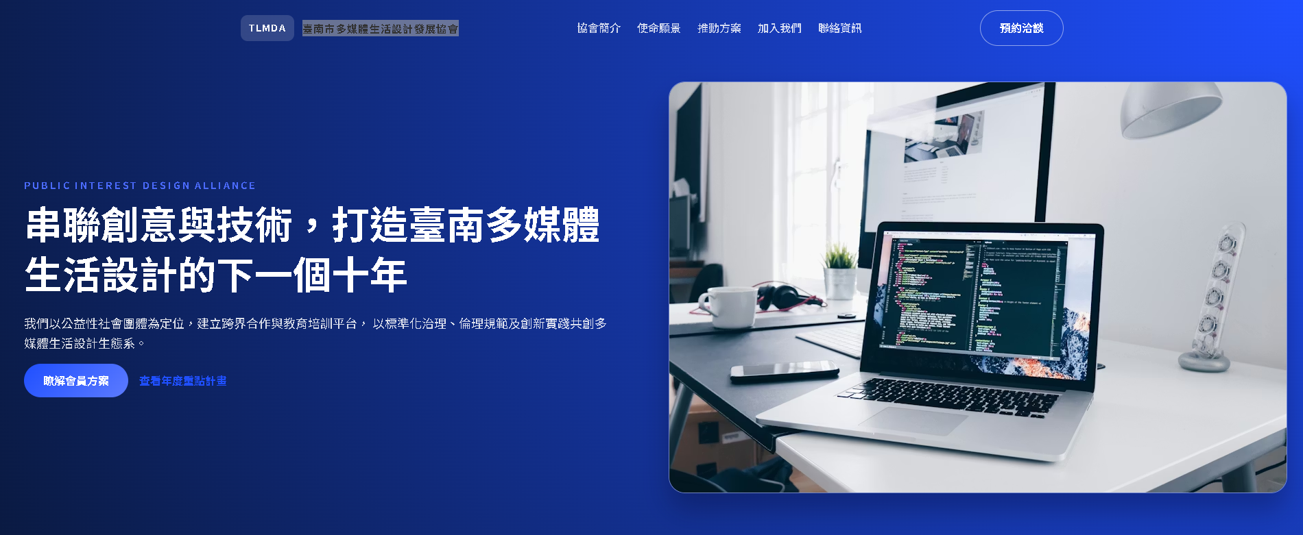臺南市多媒體生活設計發展協會